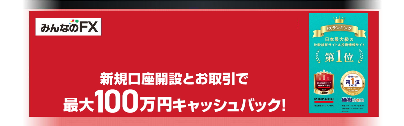みんなのアプリ for iPad｜iPad対応FX会社～みんなのFX|トレイダーズ証券