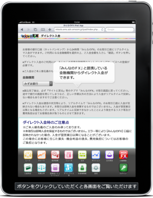 みんなのアプリ for iPad