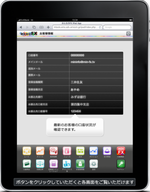 みんなのアプリ for iPad