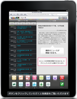 みんなのアプリ for iPad